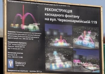 Співаючий фонтан у Києві