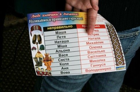 Агітка партії "Свобода" Фаріон прізвища