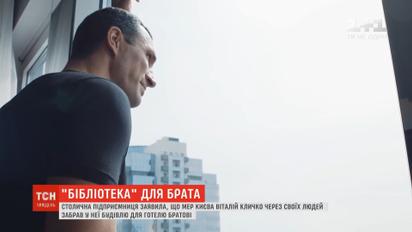 Столичная предпринимательница заявляет, что мэр Кличко забрал у нее здание для гостиницы брата
