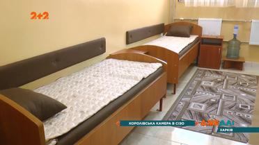 Королівська камера в СІЗО: скільки коштує та які умови