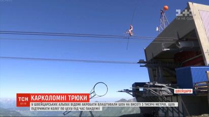 У швейцарських Альпах акробати влаштували шоу на висоті 3 тисячі метрів