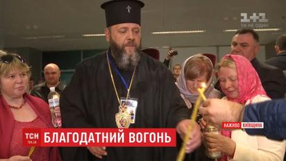 У Борисполі українці зустріли Благодатний вогонь
