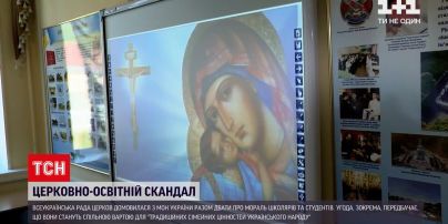 Новини України: через викладання християнської етики в школах розгорівся церковно-освітній скандал