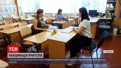 Новини України: чи вплине перспектива дистанційної роботи на рішення вчителів вакцинуватись