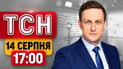 Повысят зарплаты! В Черновцах запретили самокаты? | ТСН 17:00 14 августа