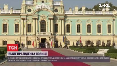 До України з політичним візитом прибув президент Польщі