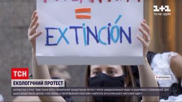 В Аргентині люди вийшли на протест проти швидкоплинної моди | Новини світу