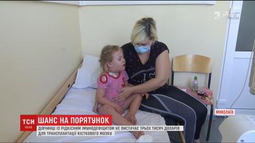 Трирічній Альоні не вистачає трьох тисяч доларів для трансплантації кісткового мозку