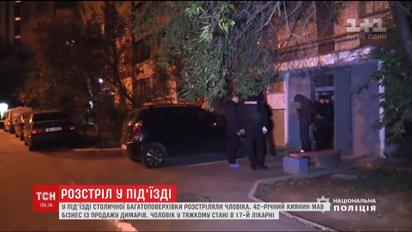 У Києві невідомий тричі вистрелив у бізнесмена