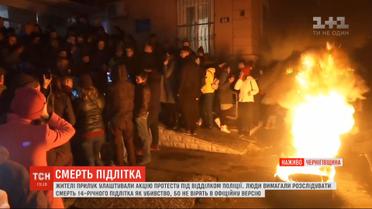 Смерть 14-летнего школьника: под участком полиции в Прилуках жгут шины, возникла потасовка