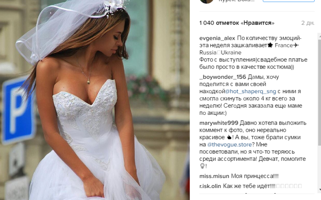 Дівчина писала, що фото - виступу / © instagram.com/evgenia_alex