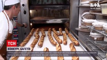 Новости мира: в Париже будут выбирать лучший багет