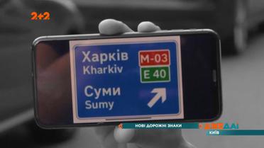 В Украине появятся новые дорожные знаки
