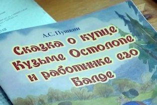 З казки Пушкіна про Балду прибрали попа