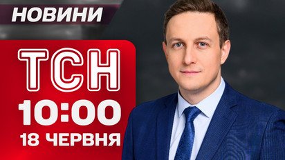 Новини ТСН 10:00 18 червня. Зеленський терміново повертається з Канади! Київ у жалобі