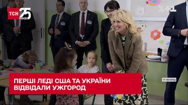 Перші леді США та України відвідали Ужгород