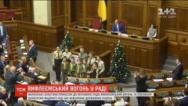 Українські пластуни принесли священний вогонь до ВР