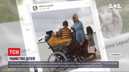 Убивство дітей та самогубство: що могло призвести до трагедії у Львівській області