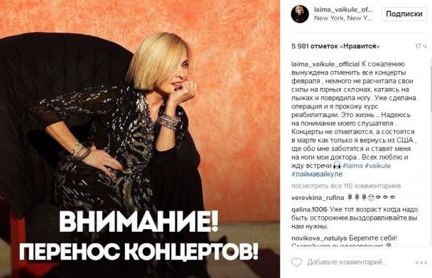 Вайкуле перенесла концерти через травму / © instagram.com/laima_vaikule_official