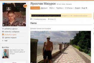 Мазурок сидит в "Одноклассниках" и со смайлами предлагает искать его дальше