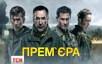 На экраны выходит сериал "Гвардия" – о героических событиях Майдана и АТО