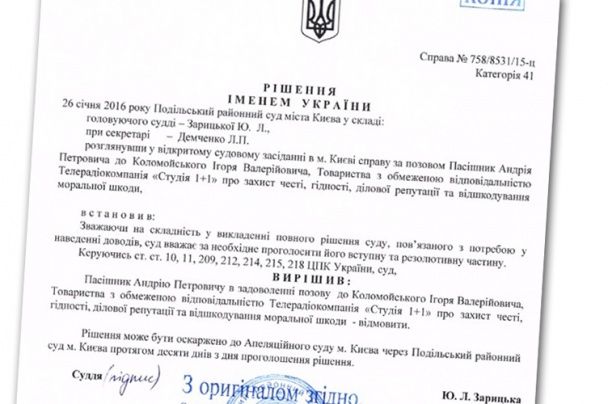 Руководитель "Нафтогаза" Андрей Пасишник подал иск в суд на телеканал "1+1" Игоря Коломойского / © Закон и бизнес