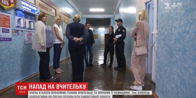 В Киеве школьник на уроке проломил учительнице голову и проколол легкие