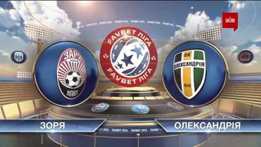 ЧУ 2019/2020. УПЛ - Зоря – Олександрія – 2:2
