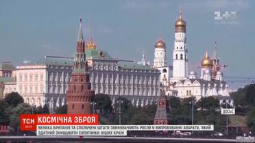 США та Велика Британія звинуватили РФ у використанні винищувача супутників