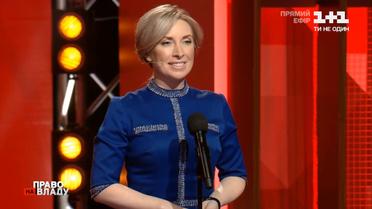 "Без зонтика сегодня?": Геращенко и Верещук не нашли общего языка в "Право на владу"