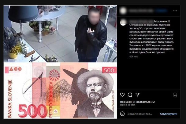 Він підробляв фальшиві банкноти