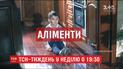 Битва за аліменти: ТСН.Тиждень дослідив зміни до Сімейного кодексу