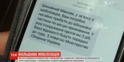 Жителям Сумщини надсилають фейкові повідомлення із закликом з’явитися у військкомат