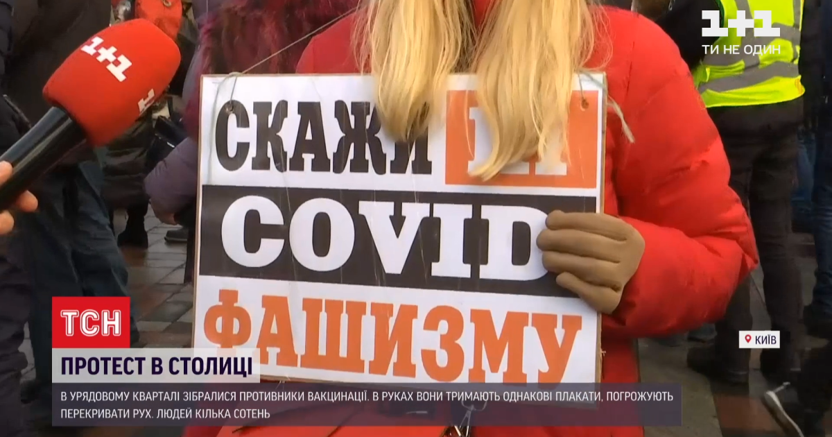 Антивакцинаторы устроили пикет в центре Киева: что происходит (фото и видео)