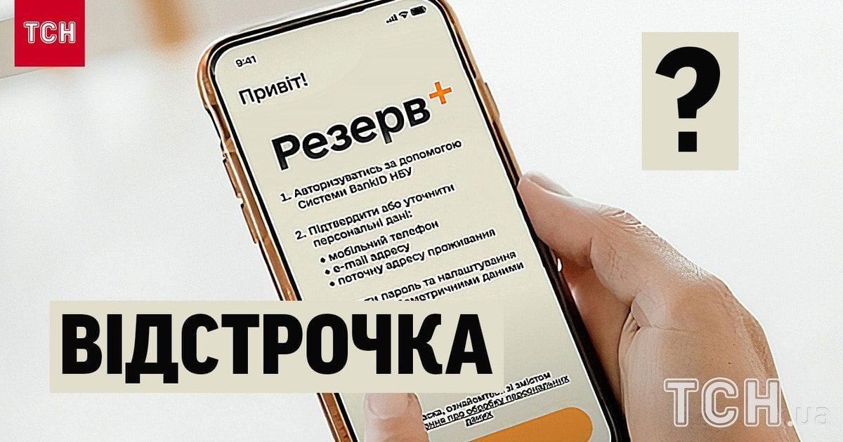 Відстрочка від призову під час мобілізації