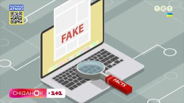 Як перевіряти інформацію на фейки та не виснажувати мозок
