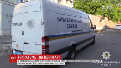 В столице из гранатомета обстреляли ритуальное бюро
