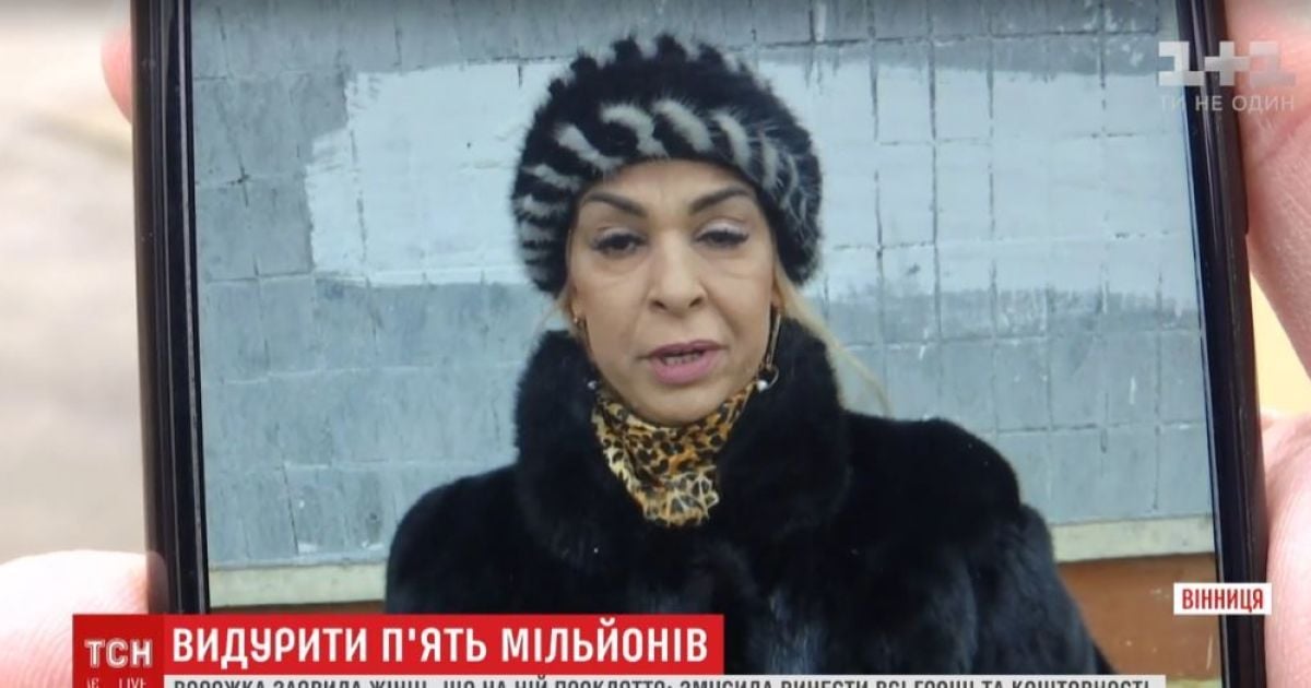 Підозрювана у шахрайстві