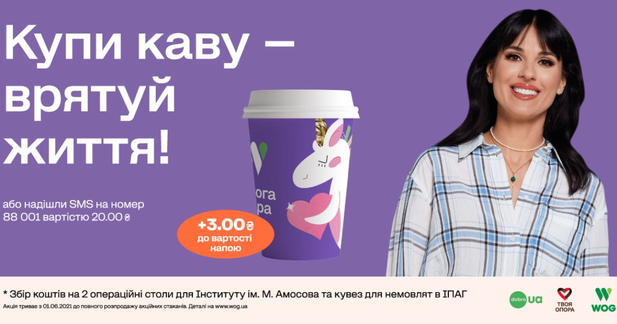 "Дорога добра": за місяць зібрано понад 1,25 млн грн для порятунку маленьких життів