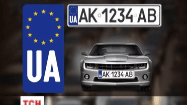 З березня в Україні почнуть видавати автомобільні номерні знаки нового зразка