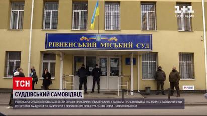 Новости Украины: ровенская судья отказалась вести дело серийного насильника