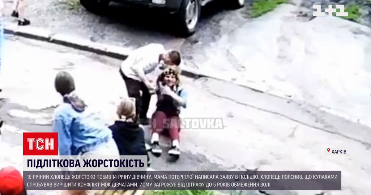 Новини України: 16-річний хлопець, який жорстоко побив 14-річну дівчину, публічно попросив вибачення