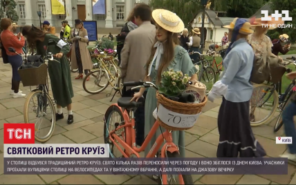 На велосипедах и в винтажном наряде: в Киеве состоялся ретрокруиз