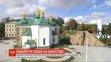 28 сентября в Киеве торжественно откроют Храм Спаса на Берестове после многолетней реставрации