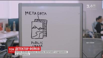 Facebook запускает проверку фотографий и видеозаписей на достоверность