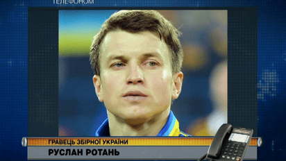 Ротань об ответном матче со Словенией: помним Францию, надо уважать соперника