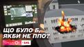 Провальна атака Росії на Україну: що було б із Києвом, якби не ППО