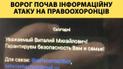 фото / Центр протидії дезінформації