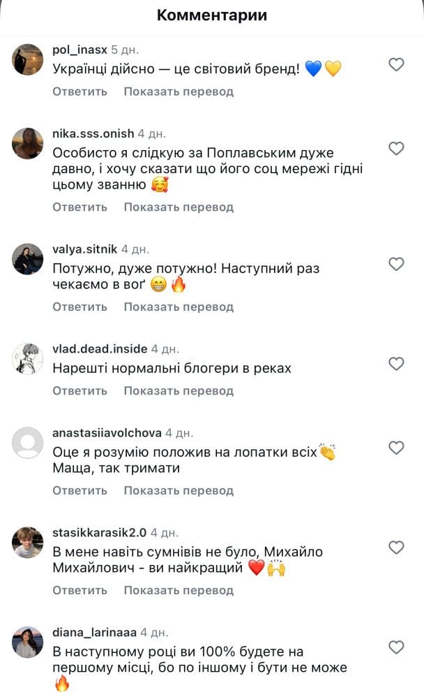 Інстаграм Михайла Поплавського