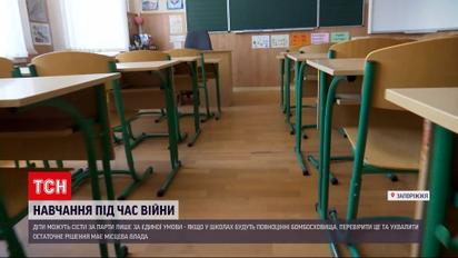 Очне навчання в школах під час війни буде лише за однієї умови